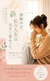 揺れながら、生きていく: 自閉症の我が子と向き合う母の３０日｜兄弟への罪悪感・支援・将来不安を越えて