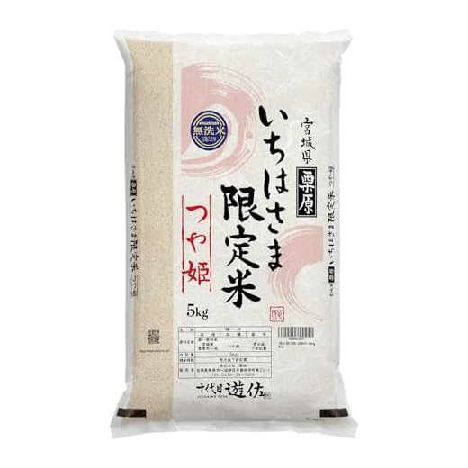 遊佐【無洗米】 令和5年産 宮城県一迫産限定米 つや姫 5kg