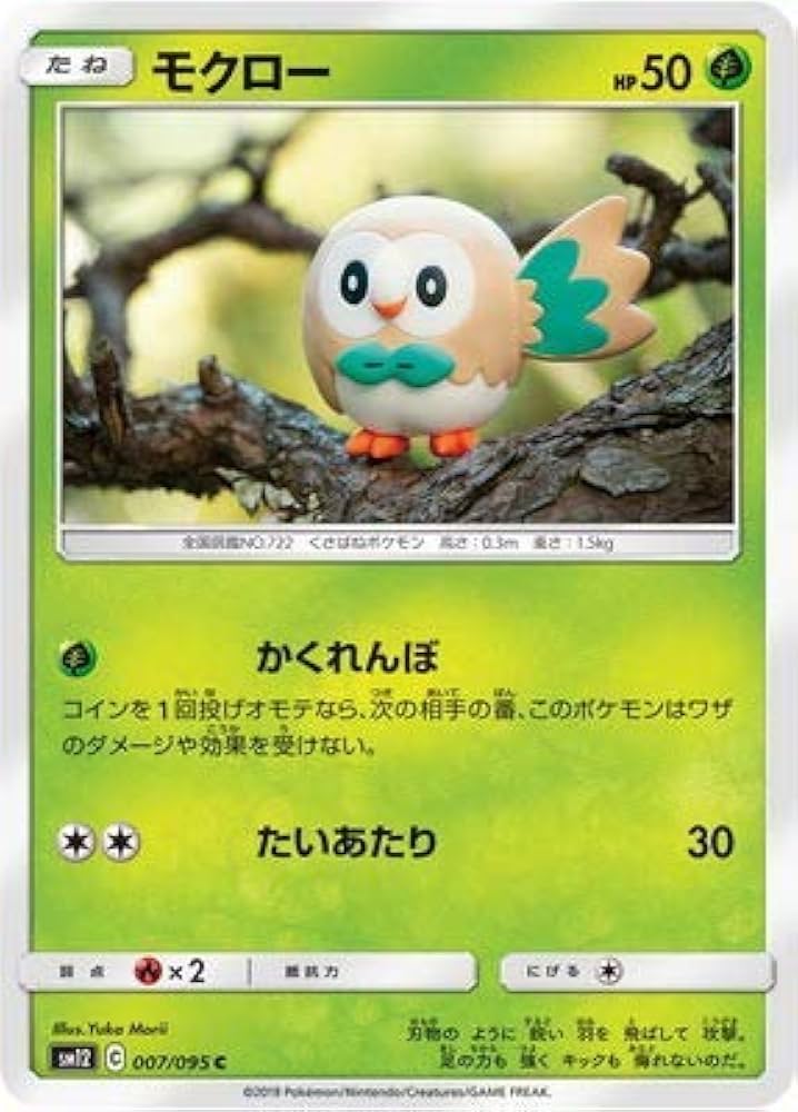 Amazon.co.jp: ポケモンカードゲーム PK-SM12-007 モクロー C