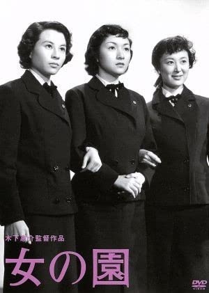 Amazon.co.jp: 女の園 木下惠介生誕100年／高峰秀子,高峰