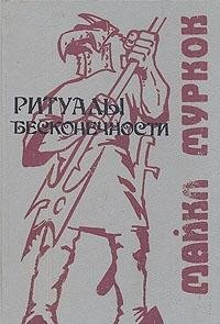 Hardcover Ritualy beskonechnosti Book