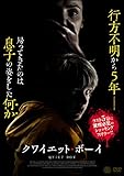 クワイエット・ボーイ [DVD]