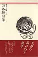 希少本】 澁谷道俳句集成 渋谷道 俳句 定価: 14800円 Amazon.co