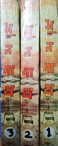 Image of Bhoothnath भूतनाथ- Devkinandan Khatri - Complete in three Parts [Paperback] Thriller Novels; Bhoothnath -Complete in three Parts(21 बयान ) and LK