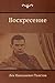 &ETH;&ETH;&frac34;&Ntilde;&ETH;&ordm;&Ntilde;&ETH;&micro;&Ntilde;&ETH;&micro;&ETH;&frac12;&ETH;&cedil;&ETH;&micro; (Resurrection) (Russian Edition)