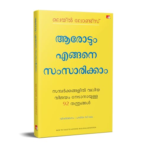 Image of How to Talk to Anyone (Malayalam)