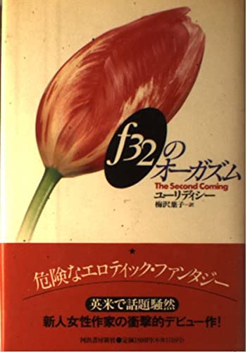 f32のオーガズム
