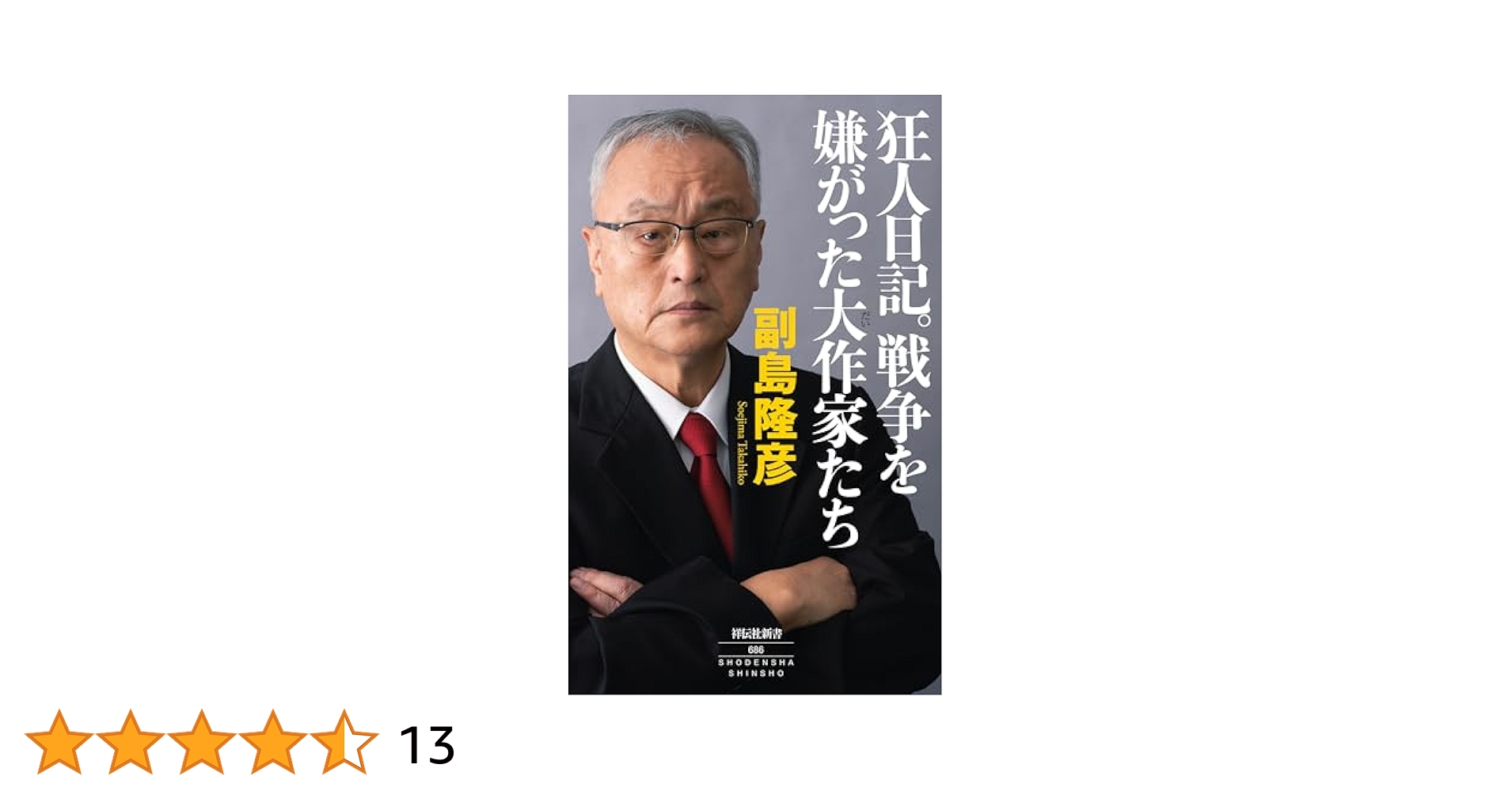 副島隆彦の“予言者”金融セミナー 第29回 DVD Amazon.co.jp: 統制が
