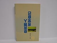 Xin shang bie ren ken ding zi ji (Sheng huo cong shu) 9579546568 Book Cover