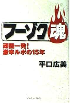 【イーストブレス】フーゾク魂①②③ / 平口広美 41FMM11txyL.jpg