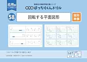 ばっちりくんドリル　応用編　54冊　理英会 54 単元別ばっちりくんドリル 2つ折り・4つ折り・折り目(応用