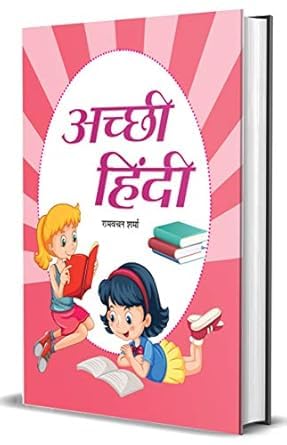 Fun, Learning, and Growth β A Perfect Educational Companion for Kids! : Shadi Bandar Mama Ki + Samanya Ganit + Achchhi Hindi + Saral Ganit|Hindi Grammar |Fun Learning (Set of 4 Books) 2