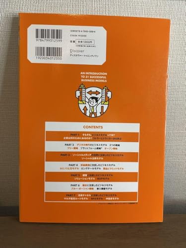 カール教授と学ぶ成功企業31社のビジネスモデル超入門 - 製品詳細