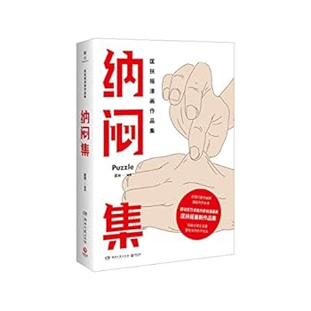 Paperback A Complete Book of Wonder (Chinese Edition) [Chinese] Book