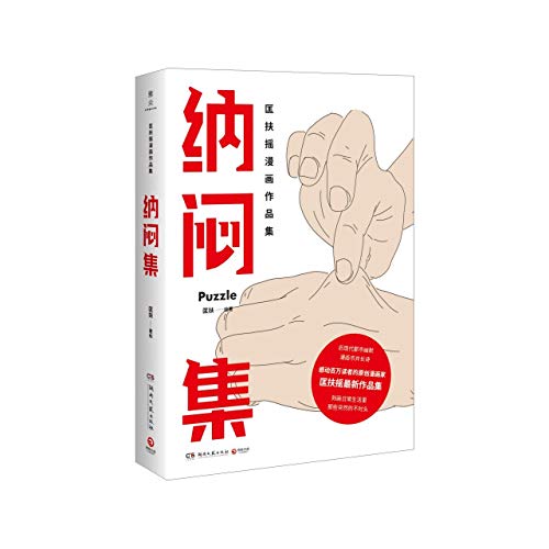 A Complete Book of Wonder (Chinese Edition)