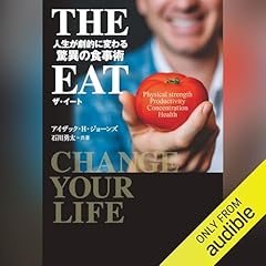 『THE EAT　人生が劇的に変わる驚異の食事術』のカバーアート