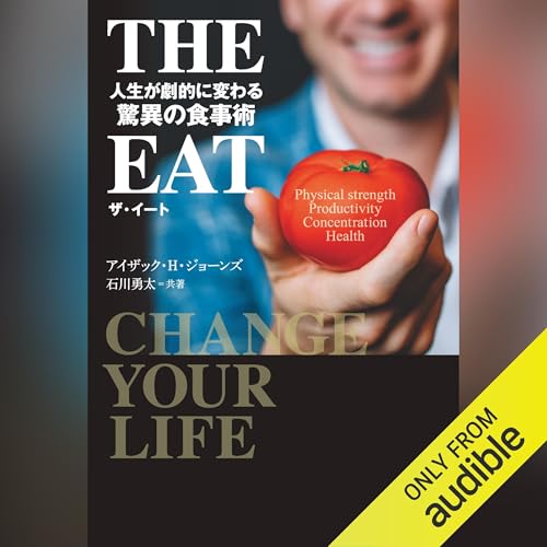 Amazon.co.jp: 医師がすすめる 少食ライフ (Audible Audio Edition