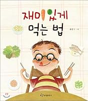 How to eat fun 8970948007 Book Cover