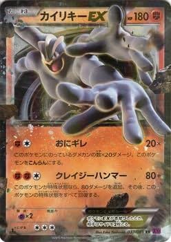 Amazon.co.jp: ポケモンカードXY カイリキーEX（RR