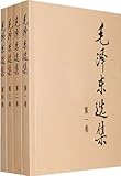 毛泽东选集（套装全四册）