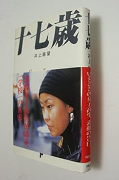 Tankobon Hardcover Junanasai [Japanese Edition] [Japanese] Book