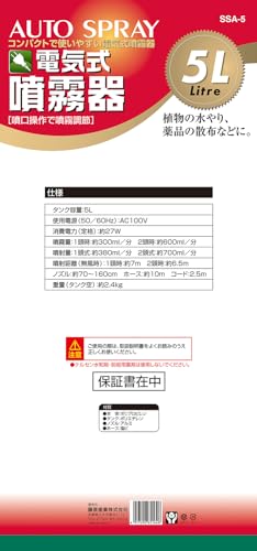 セフティー3(Safety-3) 噴霧器 電気式噴霧器 5L 100Vコード ホース10m ノズル70~160cm 1頭2頭切替 SSA-5 6枚目