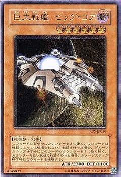 Amazon.co.jp: RDS-JP030 ULR 巨大戦艦 ビッグ・コア【遊戯王シングル