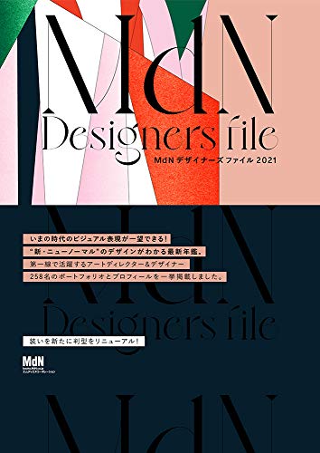 MdNデザイナーズファイル2021