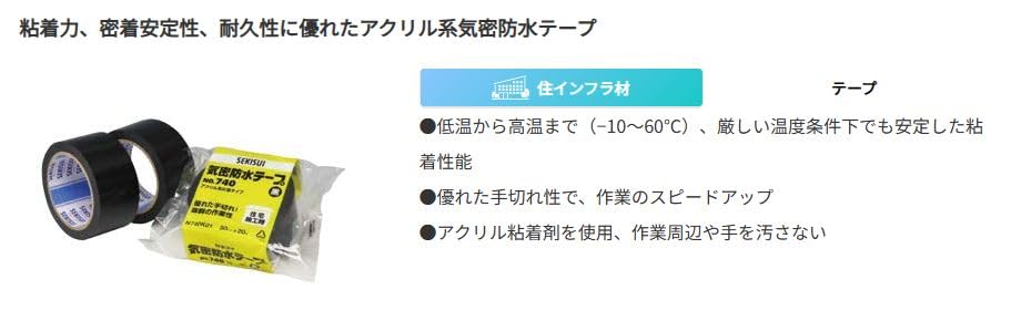 【送料無料】積水化学工業 18巻入り（1箱）SEKISUI #740 気密防水テープ 黒or白 100ミリX20M　 Amazon.co.jp: 積水化学工業 SEKISUI #740 気密防水テープ 白 50ミリ
