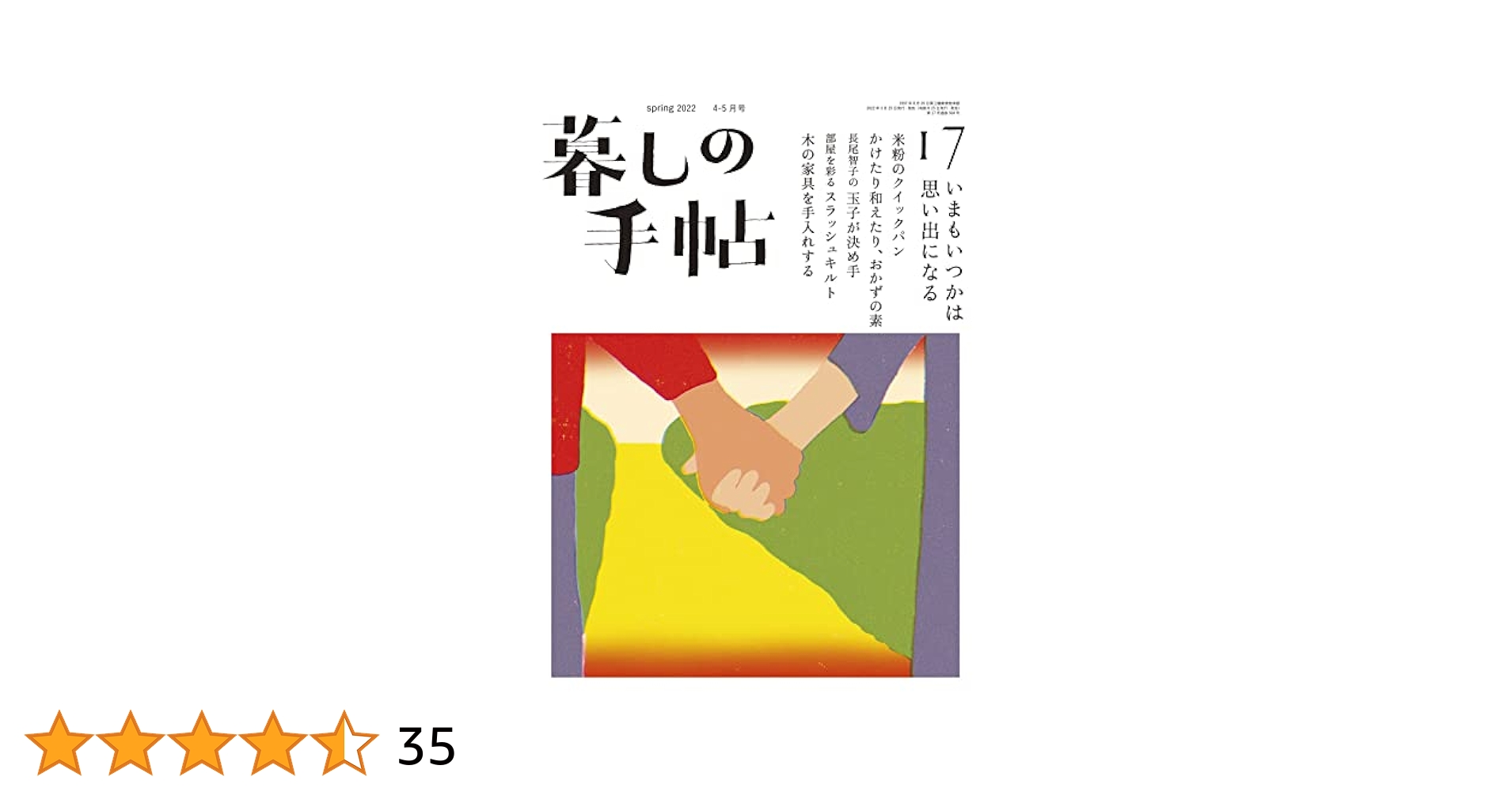 暮しの手帖 5世紀17号 : Amazon.sg: Books