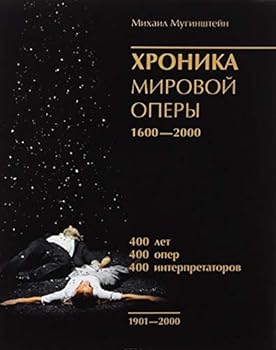 Paperback Hronika mirovoy opery 1600-2000 (1901-2000) [Russian] Book