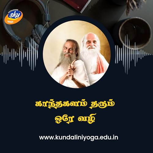 My Experience With Maharishi | எண்ணத்தின் எண்ணமே அவருடைய எண்ணற்ற செயல்களாகும் | A/N கிருஷ்ணசாமி