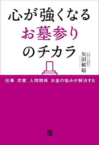 無料電子書籍アプリ 心が強くなるお墓参りのチカラ バイ