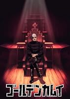 ゴールデンカムイ 第十六巻(初回限定版)【Blu-ray】