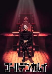 ゴールデンカムイ 第十六巻(初回限定版)