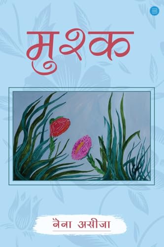 Mushk (Hindi Edition)