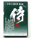 �f�U�C���M�����V���[�Y Vol.3 ��(samurai)