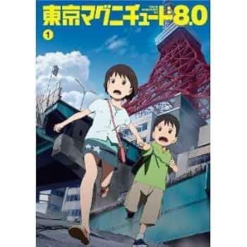 東京マグニチュード8.0 初回全5巻セットDVD Amazon.co.jp: 東京マグニチュード8.0 初回限定版 DVD 全5巻