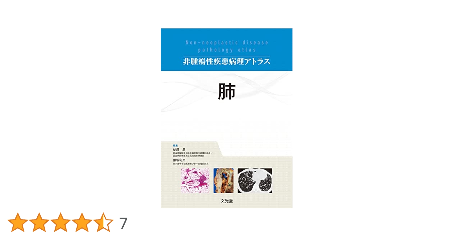 非腫瘍性疾患病理アトラス 腎 612DJY9mzqL.jpg