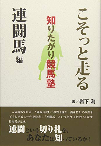 オライリー 無料電子書籍 知りたがり競馬塾 こそっと走る連闘馬編 バイ