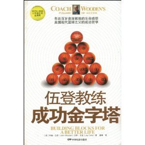 Paperback Coach Wooden Pyramid of Success [Paperback](Chinese Edition) [Chinese] Book