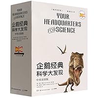 Your Headquarters for Science (Chinese-English Version, 6 Volumes) 7571015138 Book Cover