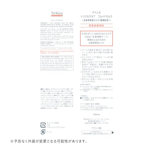 アベンヌ(Avene) トリクセラNT フルイドミルク の商品画像 1