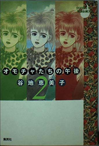 Amazon.co.jp: 谷地 恵美子: 本、バイオグラフィー、最新