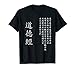 Dao De Jing Tao Te Ching Chinesische Kalligraphie T-Shirt
