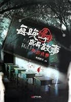 per night a real strange story [Paperback] 7510413877 Book Cover