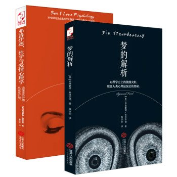 Floyd opus Life Set: The Interpretation of Dreams + Freud. sexuality and love psychology (set of two)