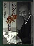 澤木興道書画大観 晴風帖 内山興正 内山興正 おすすめランキング (