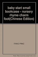 baby start small bookcase - nursery rhyme charm foot(Chinese Edition) 7510103835 Book Cover