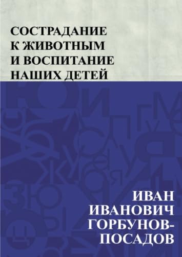 Сострадание к животным и воспитание наших детей (Russian Edition)